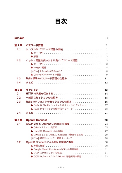 Railsのサンプルコードで学ぶユーザー認証