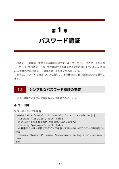 Railsのサンプルコードで学ぶユーザー認証