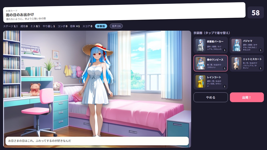 【無料体験版】ブラウザゲーム「ドレスコード・ダッシュ」|はるかの着せ替えミニゲーム