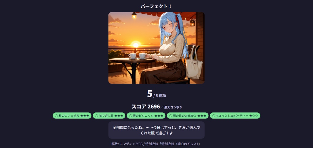 ブラウザゲーム「ドレスコード・ダッシュ」|はるかの着せ替えミニゲーム ボイス付き