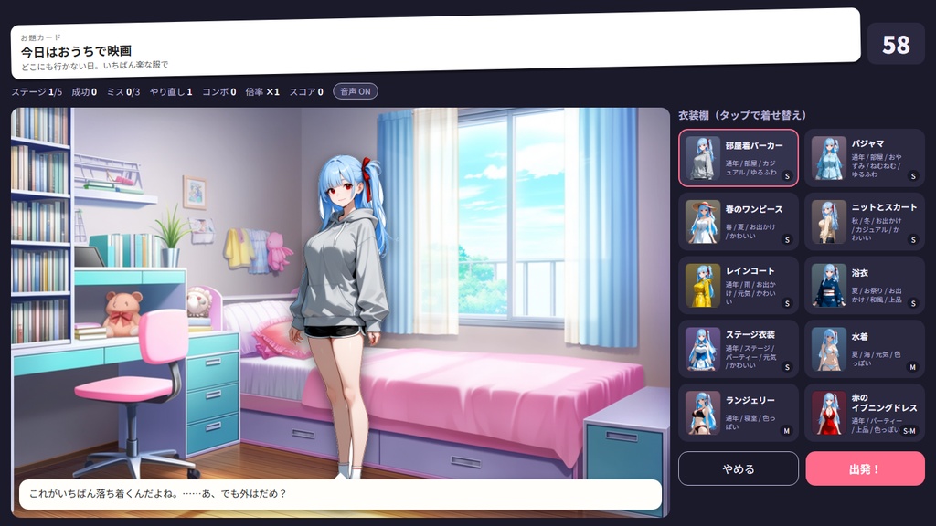 ブラウザゲーム「ドレスコード・ダッシュ」|はるかの着せ替えミニゲーム ボイス付き
