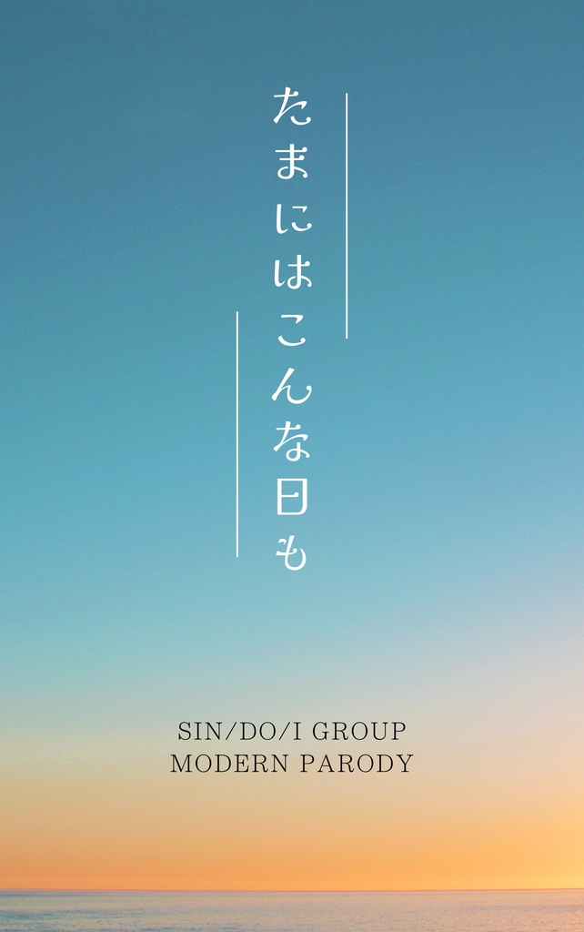 たまにはこんな日も