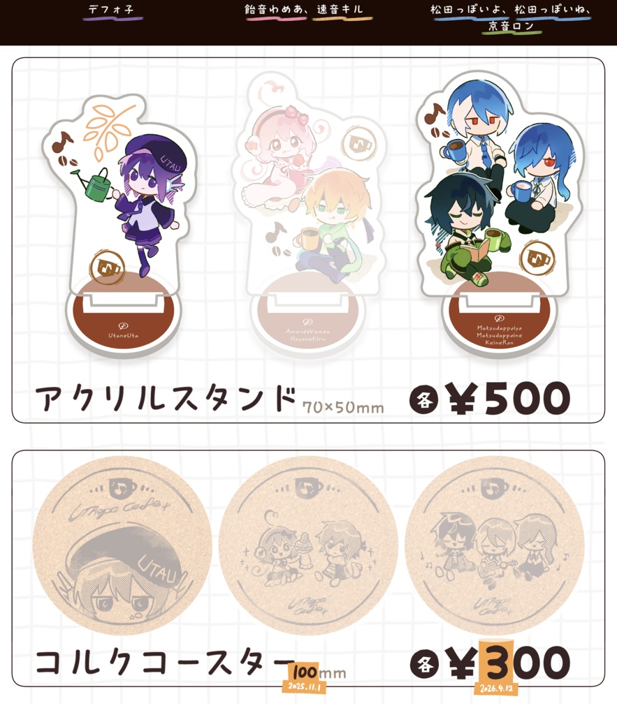 【再入荷 - 2026/4/12】UTA声喫茶グッズ