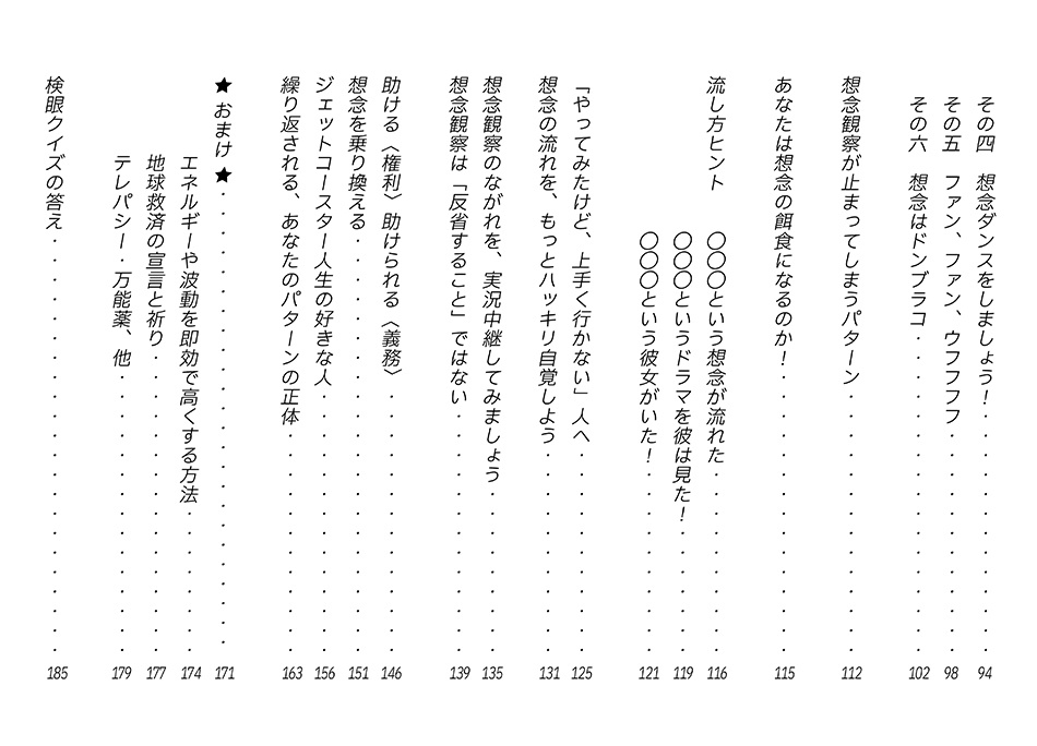 宇宙人がくれた英智の想念観察【大高良哉 著】