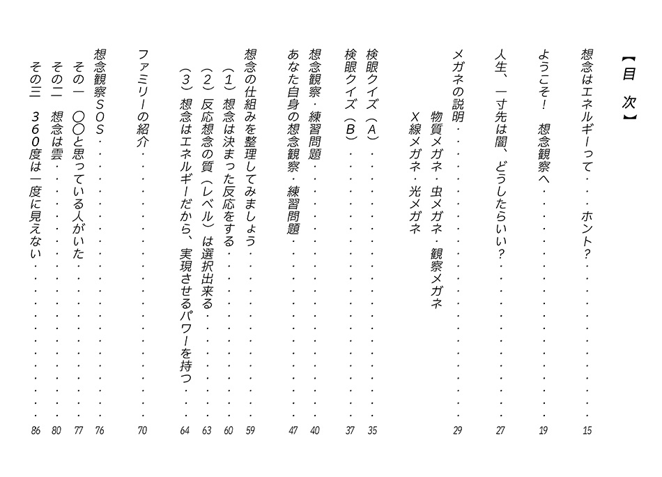 宇宙人がくれた英智の想念観察【大高良哉 著】
