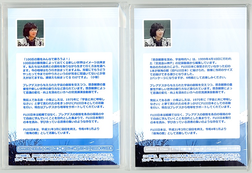 【DVD 4枚組】想念観察を深め、宇宙時代へ~交流会in神戸~