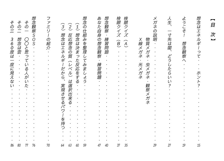 3冊セット☆宇宙人がくれた英智の想念観察【大高良哉 著】