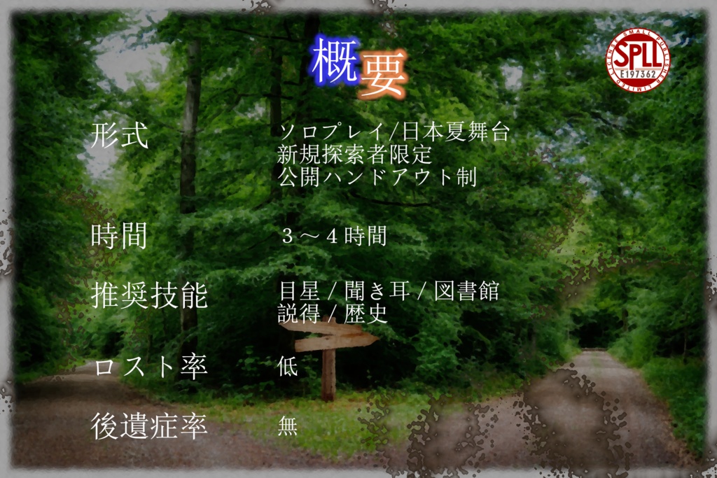 【クトゥルフ神話TRPGシナリオ】彼の夢現は誰が為にや【SPLL:E197362】