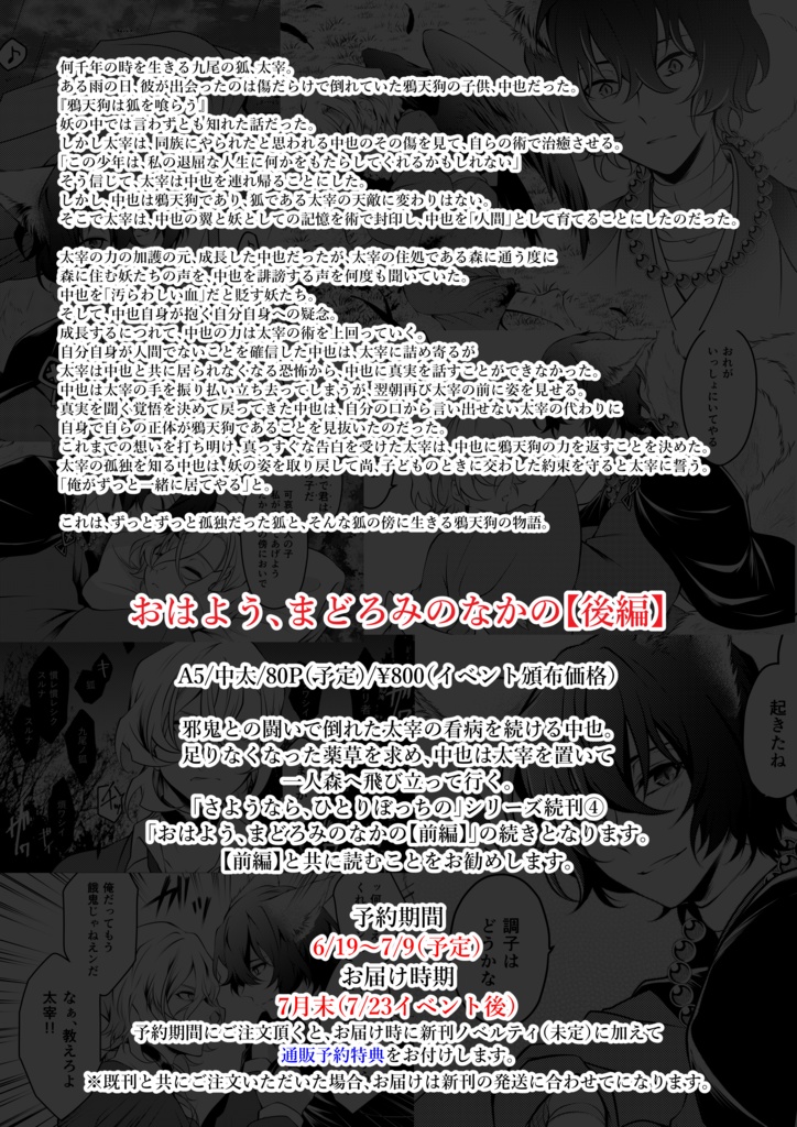 「おはよう、まどろみのなかの」後編
