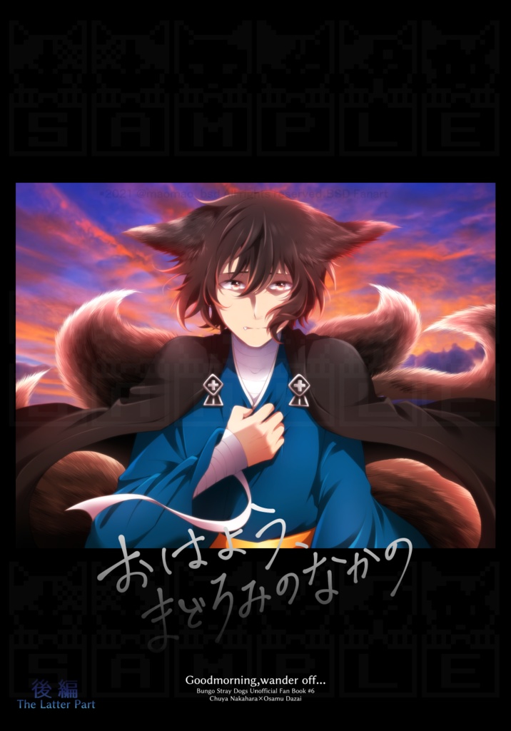 「おはよう、まどろみのなかの」後編