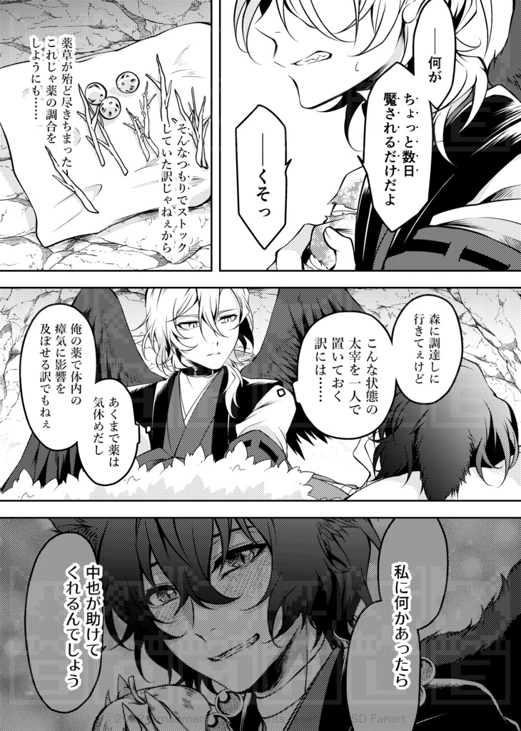 「おはよう、まどろみのなかの」後編