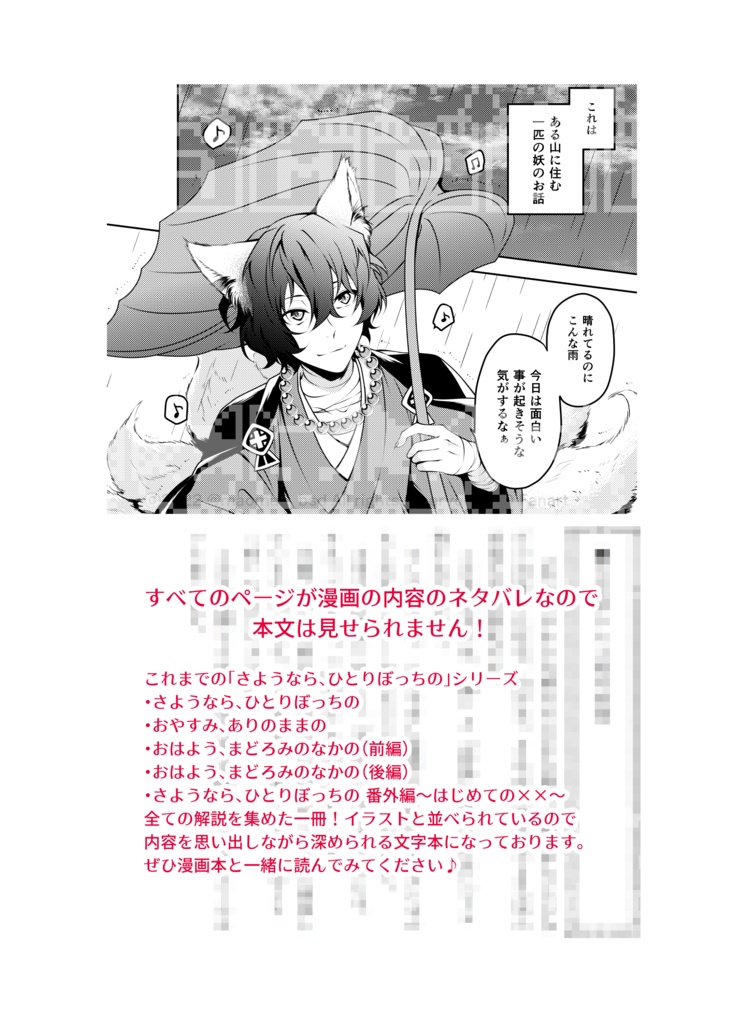 「さようなら、ひとりぼっちの 解説本 #2」