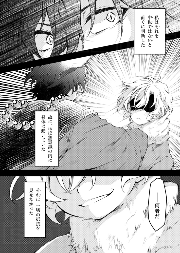 「はじめまして、うたかたの #3」