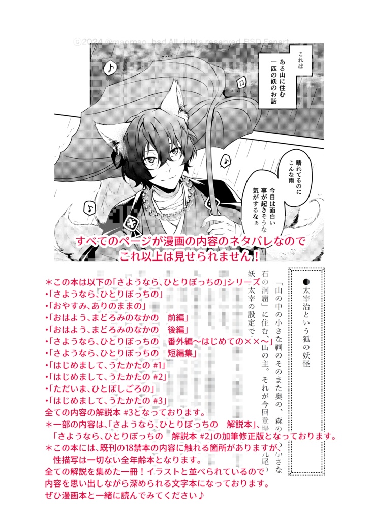 「さようなら、ひとりぼっちの 解説本 #3」