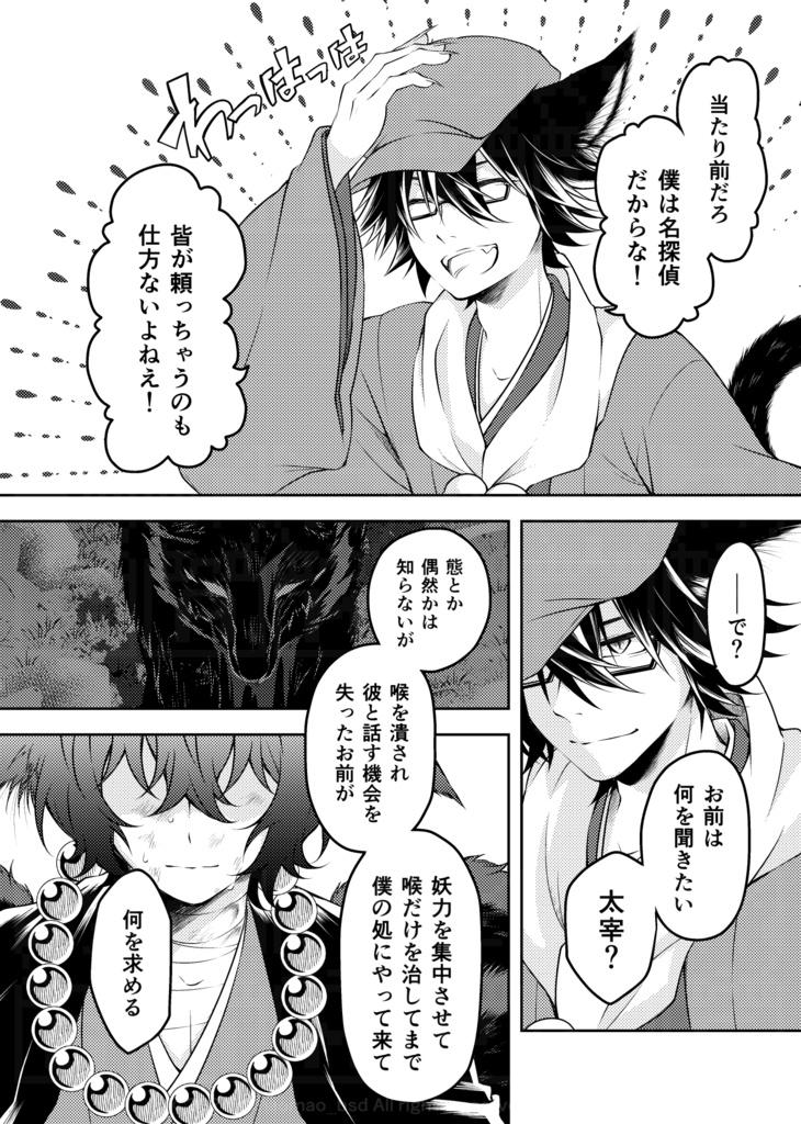 「はじめまして、うたかたの #4」