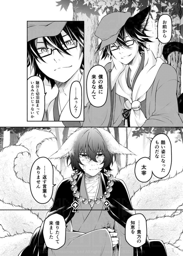 「はじめまして、うたかたの #4」