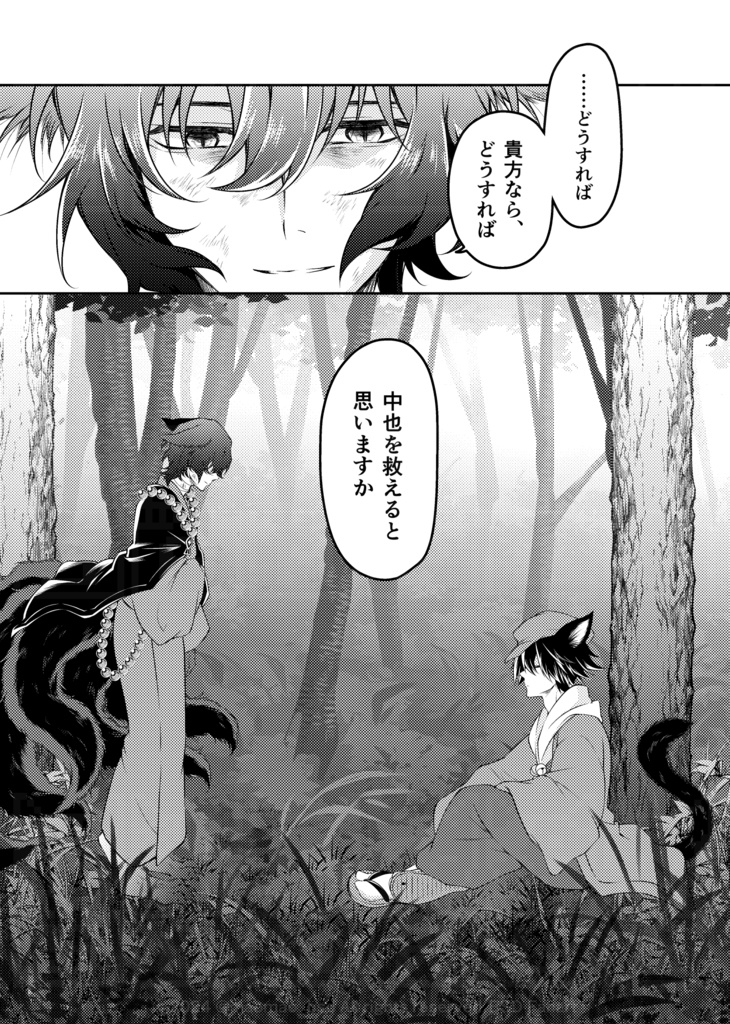 「はじめまして、うたかたの #4」