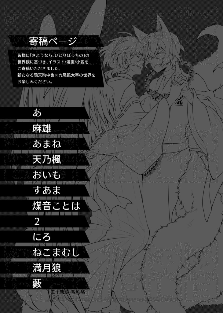 「さようなら、ひとりぼっちの 短編集#2」