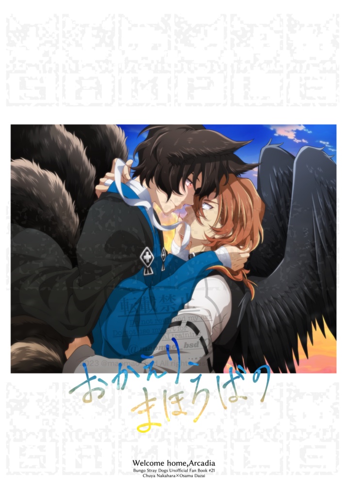 「おかえり、まほろばの」