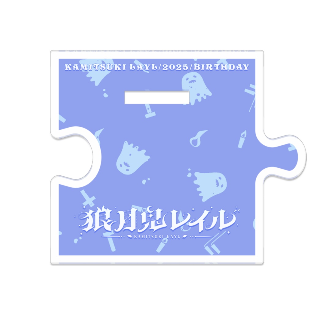 狼月鬼レイル 2025年 誕生日記念 つながるアクスタ ハロウィンレイルタB