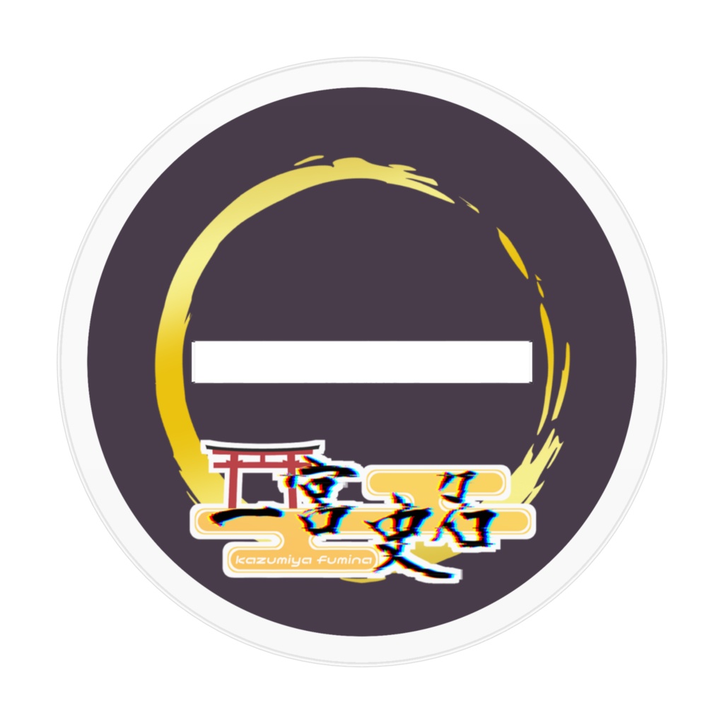 【アクリルフィギュア】デフォルメ一宮史名(男性ver.)