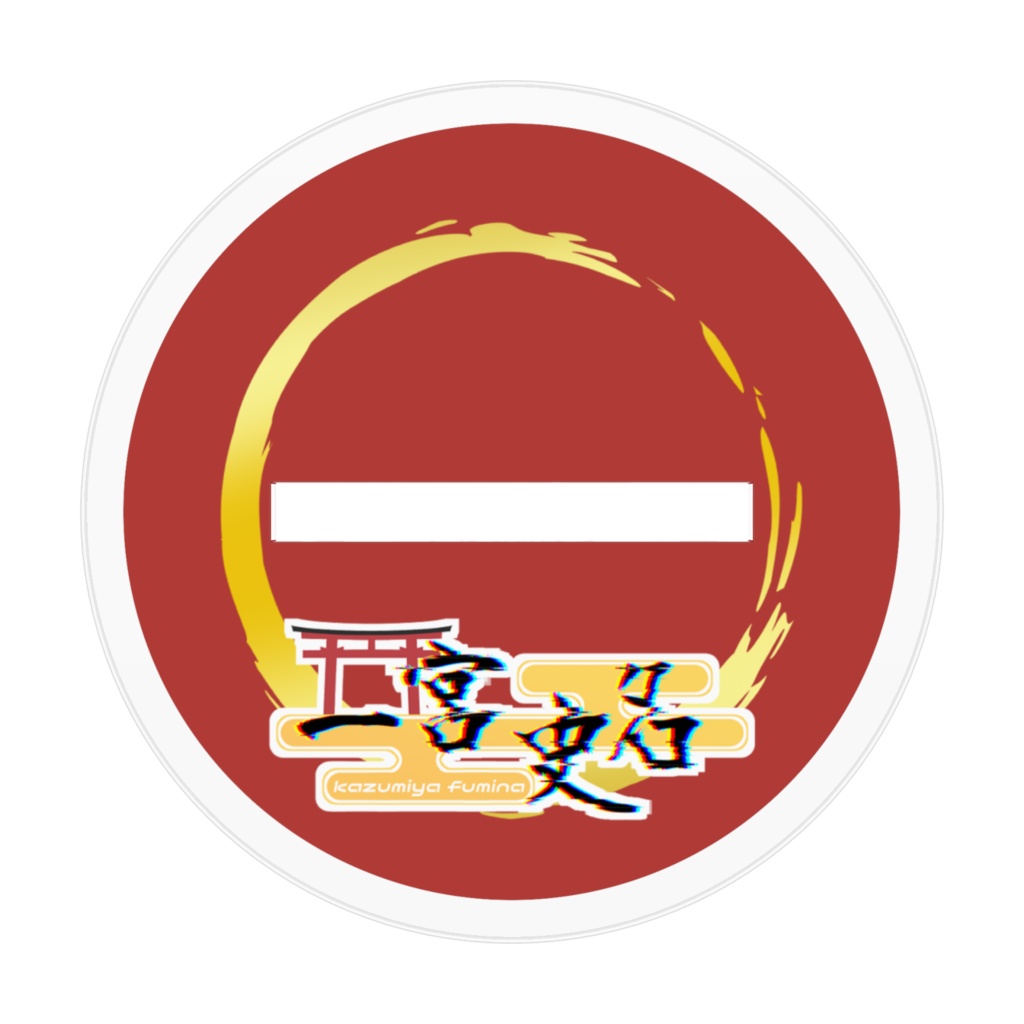 【アクリルフィギュア】デフォルメ一宮史名(女性ver.)