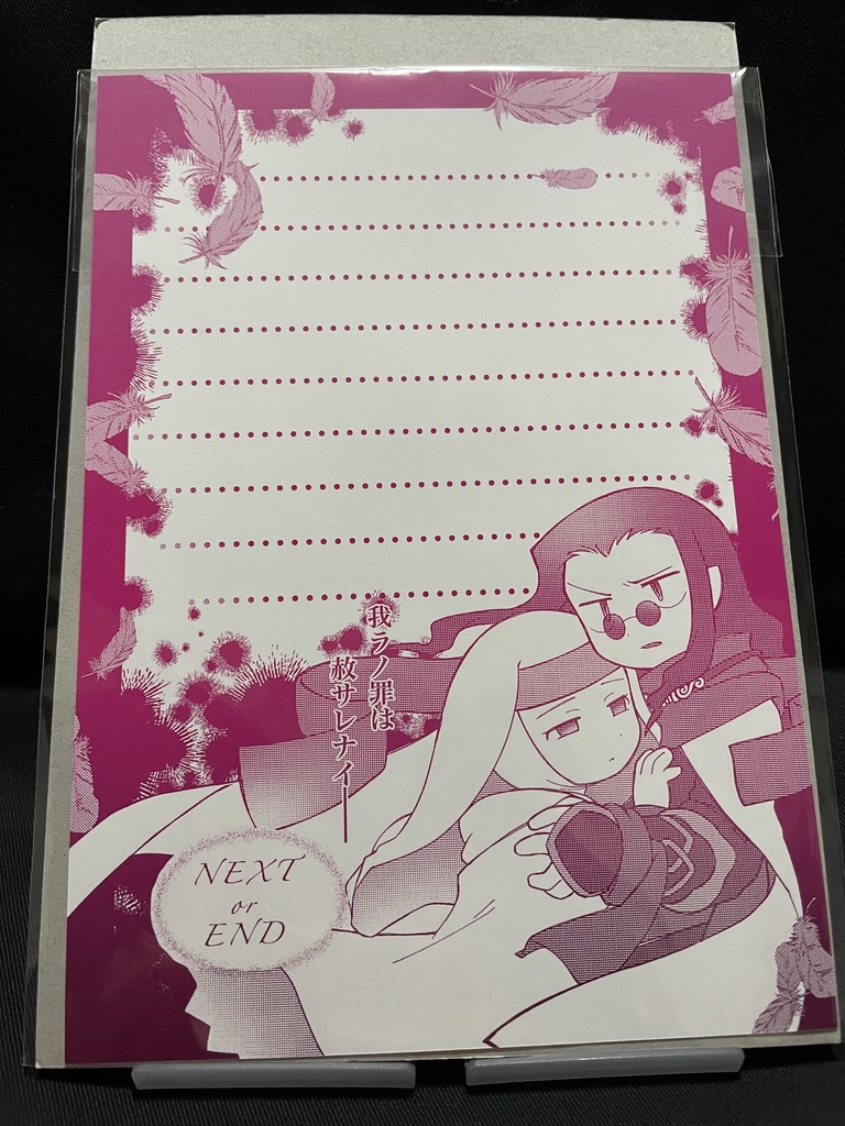オルツェリ便箋