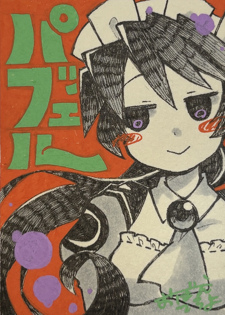 ミニ原画