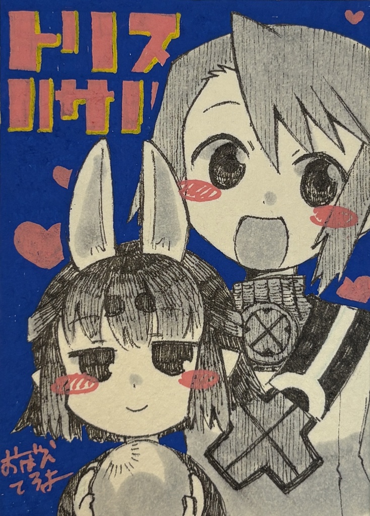 ミニ原画