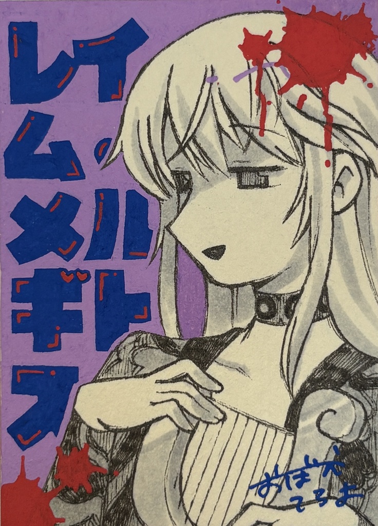 ミニ原画
