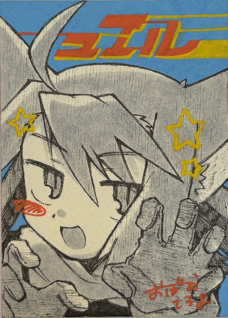 ミニ原画