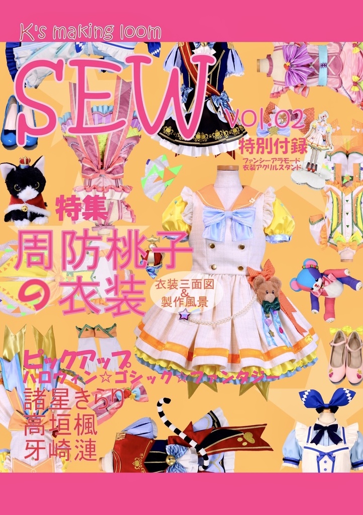 K's making loom SEW vol.2 