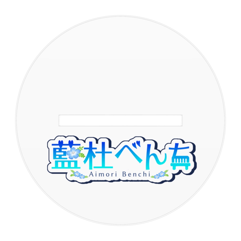 1000人記念アクリルスタンド②