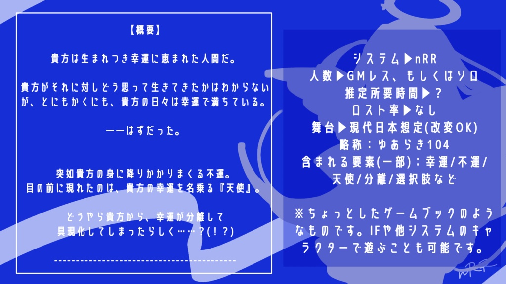 【nRR/GMレス・ソロ】You're My lucky 104!