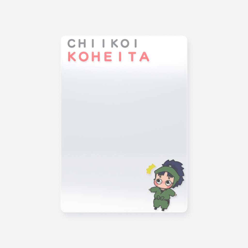 クリアカード　びっくりちいこへ