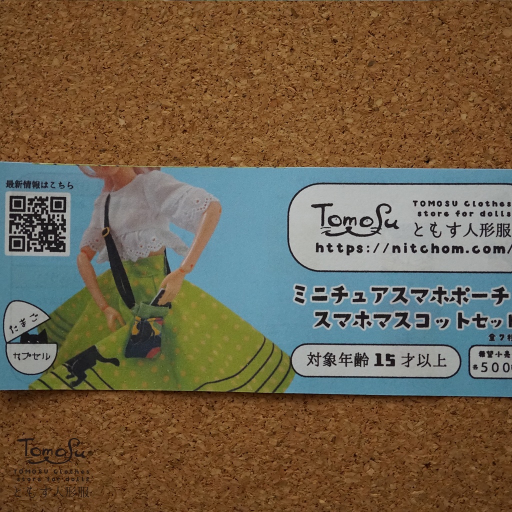 【ガチャ】ミニチュアスマホポーチandスマホ マスコット