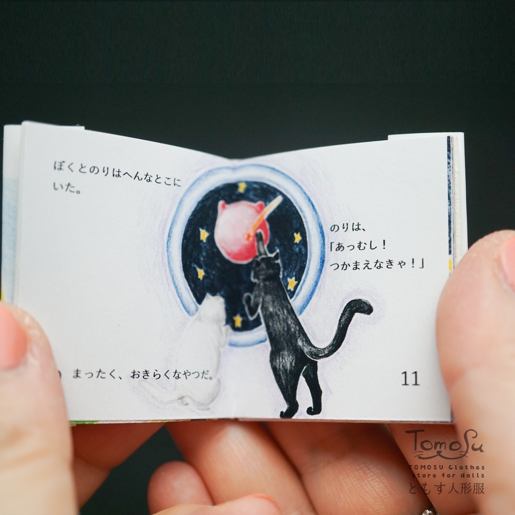 オリジナル豆絵本「3びきのねこのふしぎなたび」