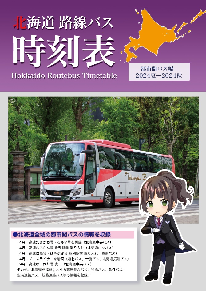 ポケット時刻表PDF版（2024年12月1日改正） │ 青森市