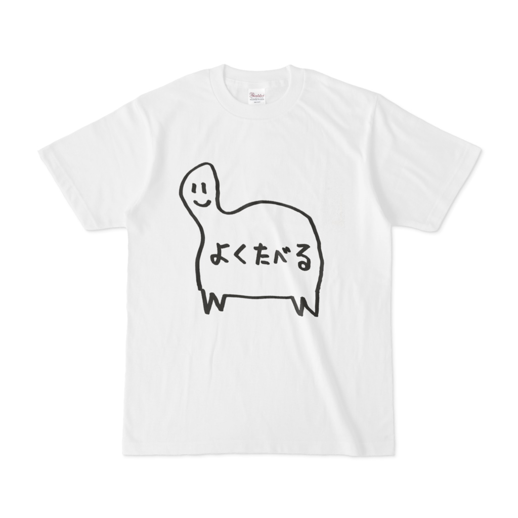 よくたべるシャツ