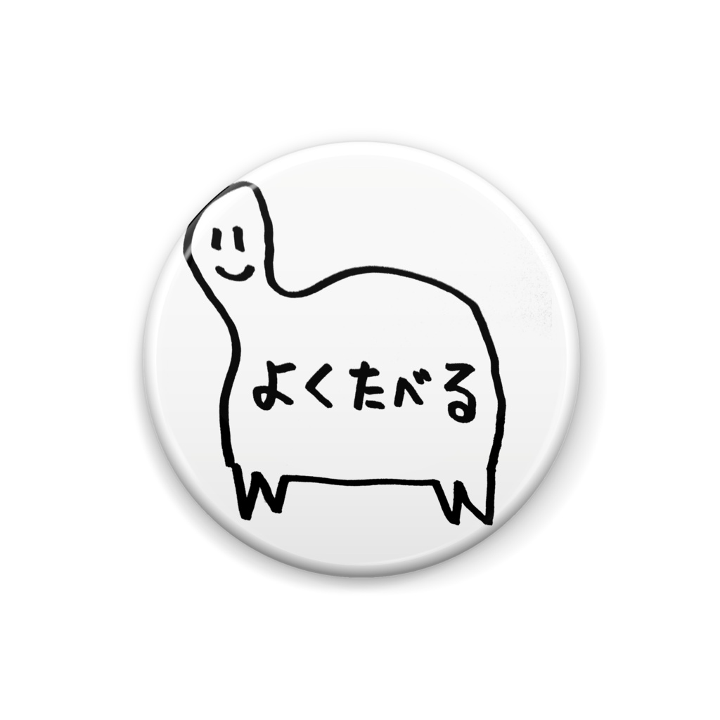 よくたべるバッヂ