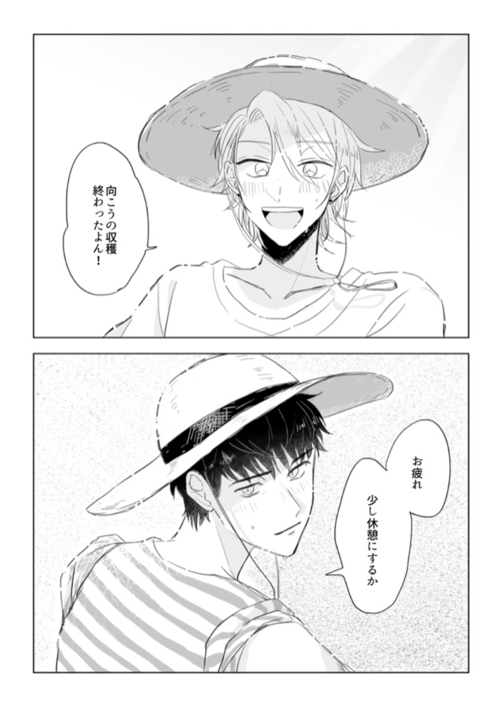 それからの二人