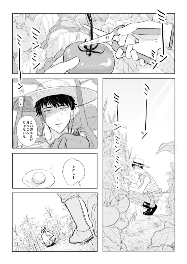 それからの二人