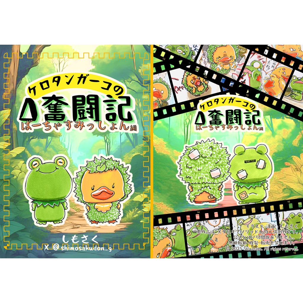 ケロタンガーコのΔ奮闘記 ばーちゃすみっしょん編【冊子版】