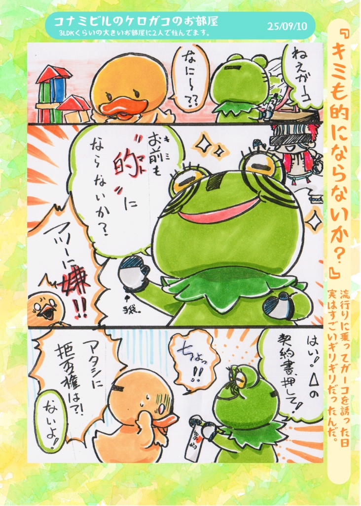 ケロタンガーコのΔ奮闘記 ばーちゃすみっしょん編【冊子版】