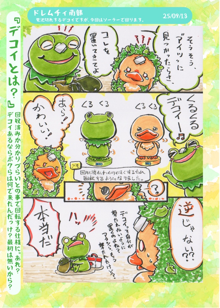 ケロタンガーコのΔ奮闘記 ばーちゃすみっしょん編【冊子版】