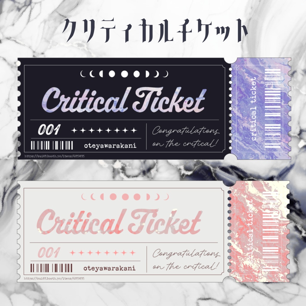 TRPG素材_無料_クリティカルチケット