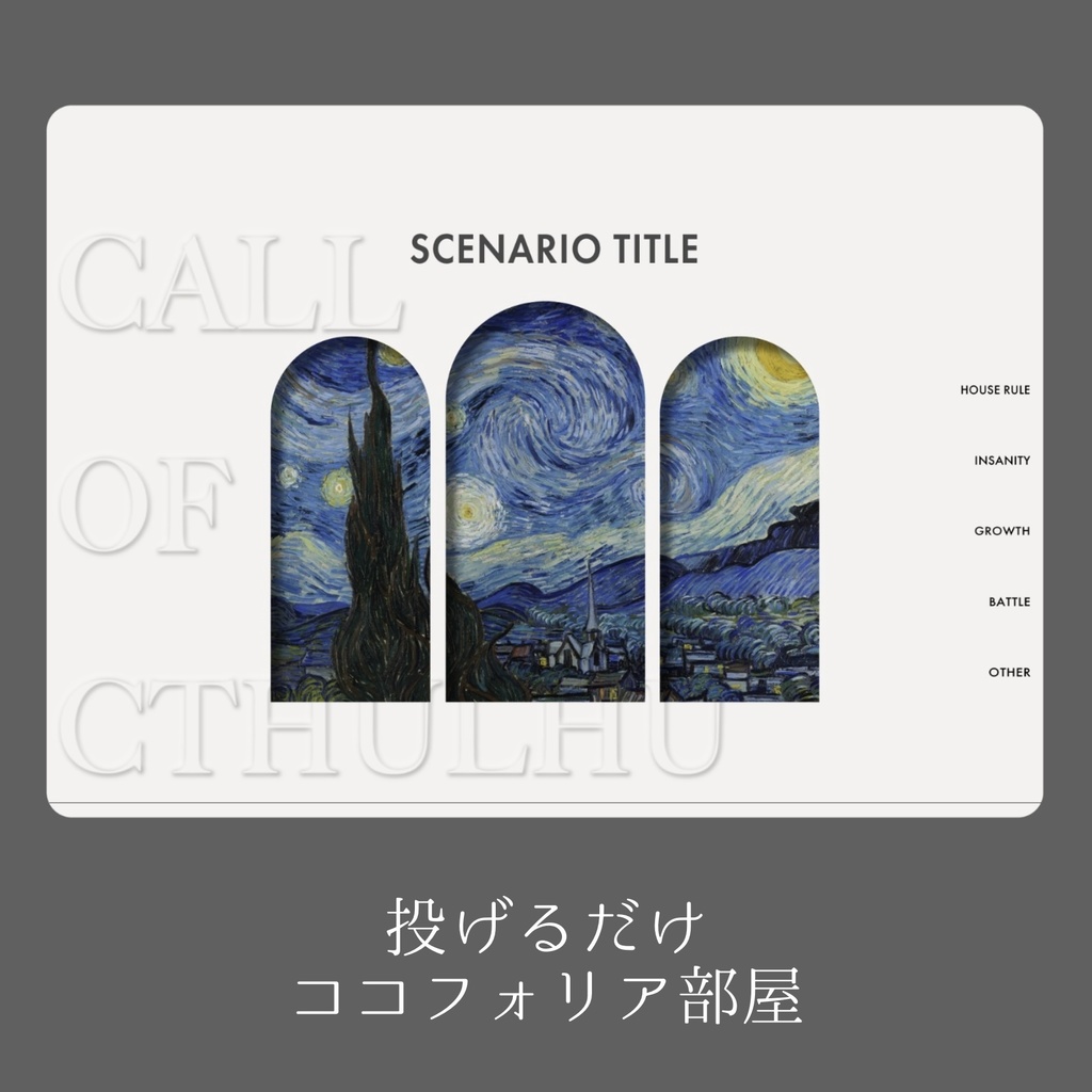 【無料/zipあり】投げるだけココフォリア汎用部屋