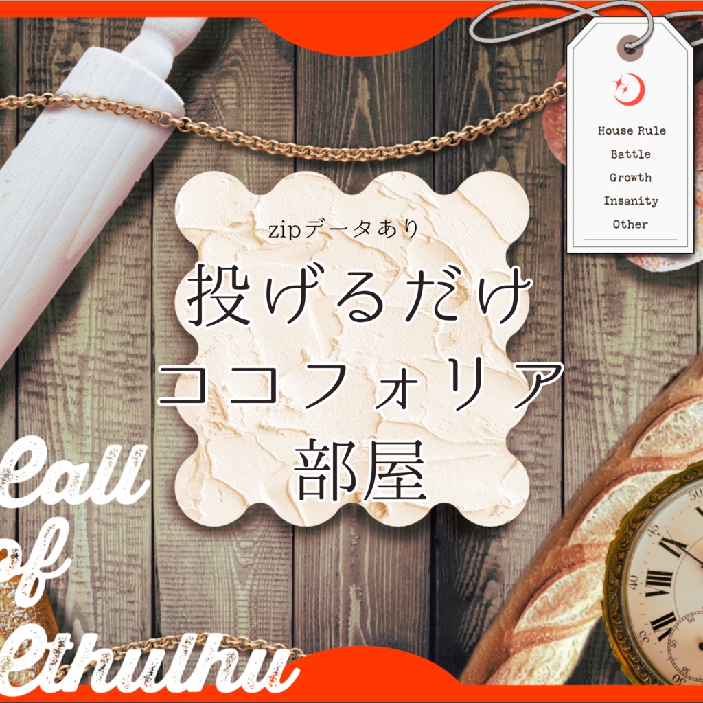 【無料/zipあり】投げるだけココフォリア部屋_パン屋さんのお部屋