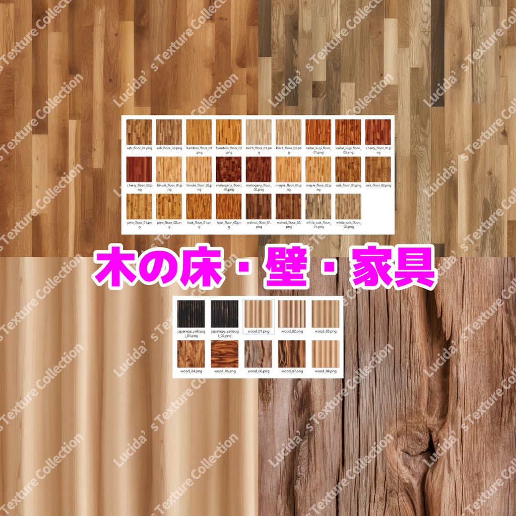 【127種類】ワールド用テクスチャ素材集 地面・草・土・石・木・雪など Lucida's Texture Collection