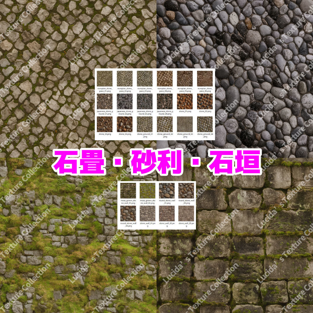 【127種類】ワールド用テクスチャ素材集 地面・草・土・石・木・雪など Lucida's Texture Collection ...